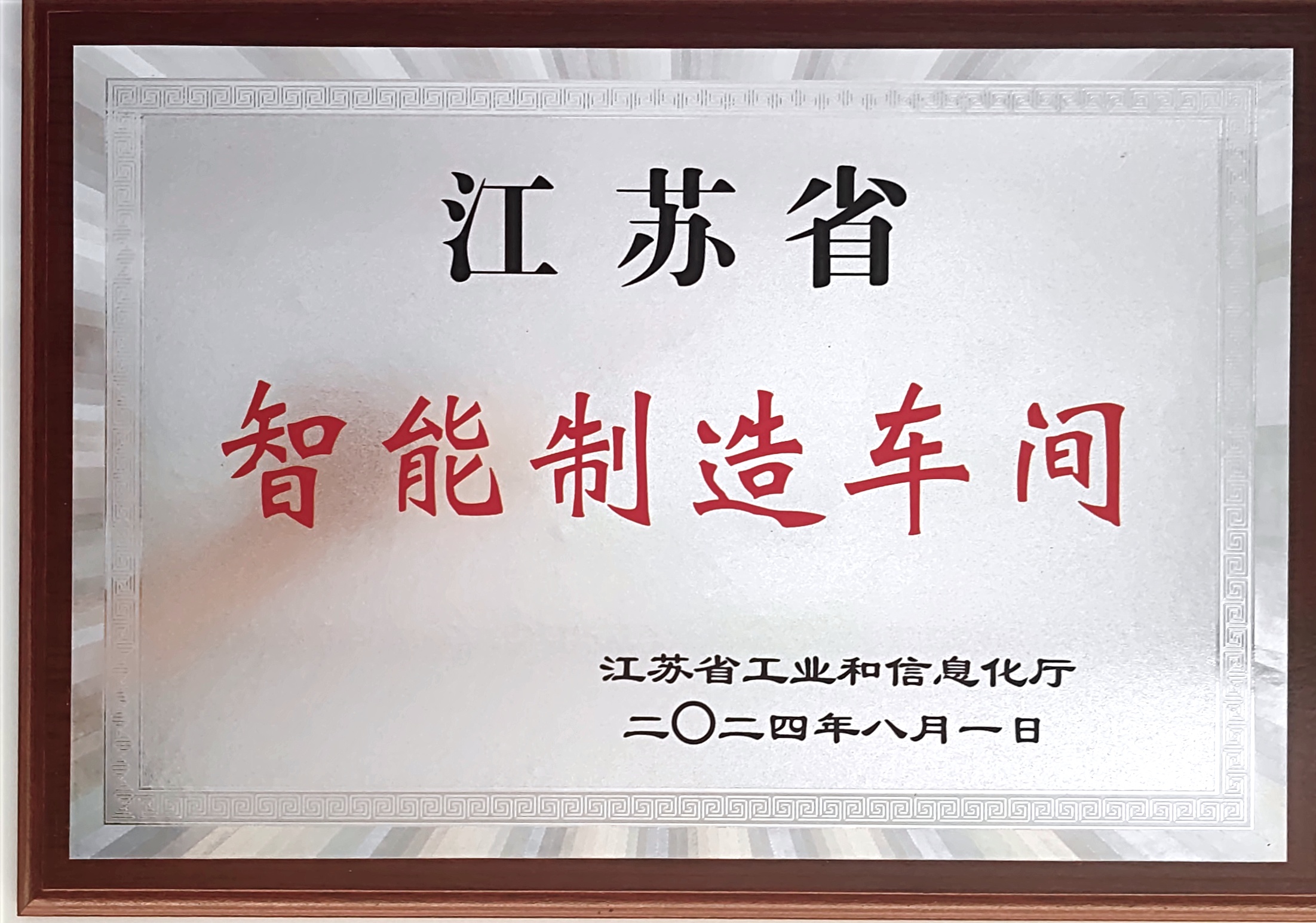 智能制造车间